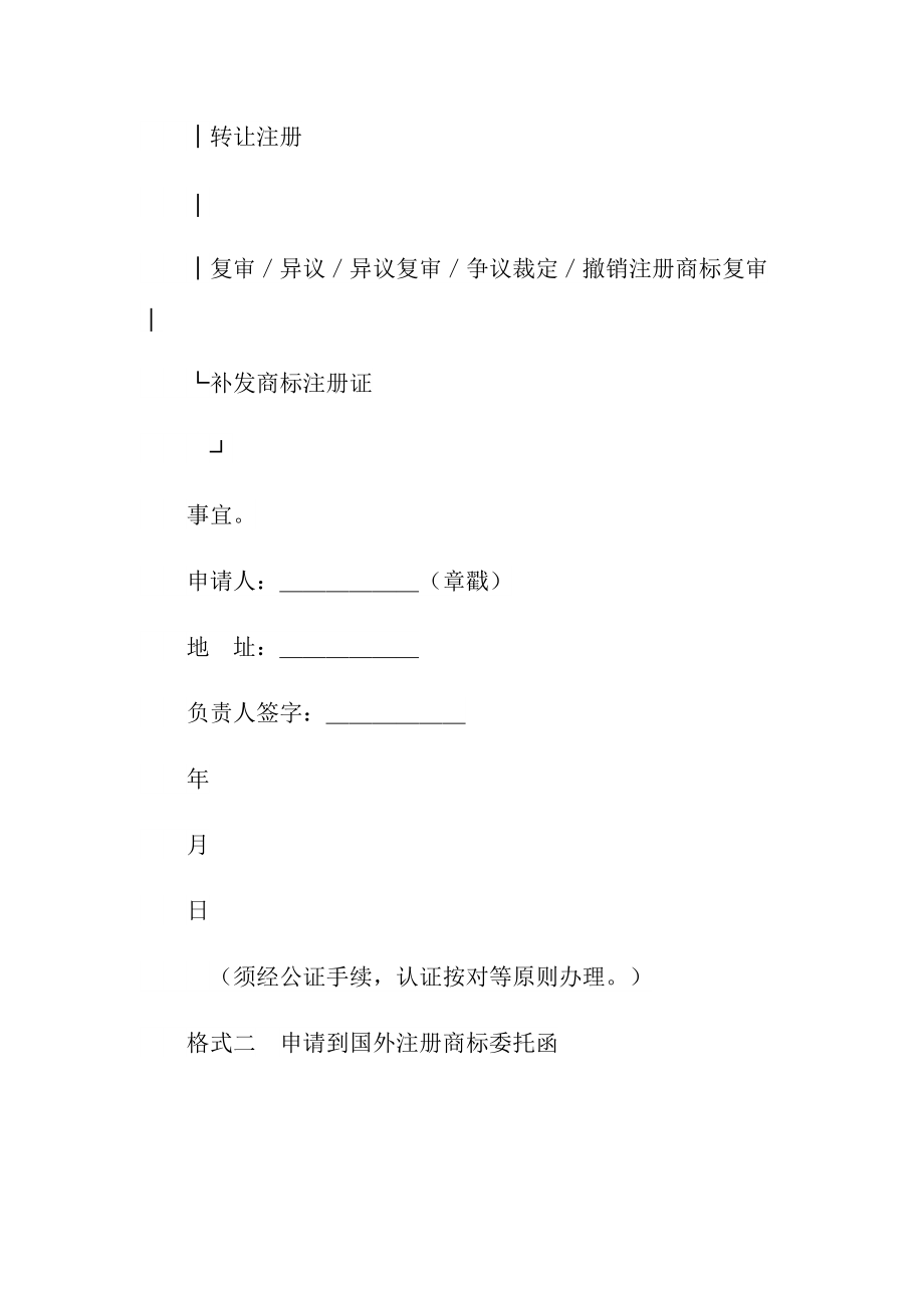 2021年商標(biāo)代理委托書 代理人與委托人權(quán)利與義務(wù)全解析